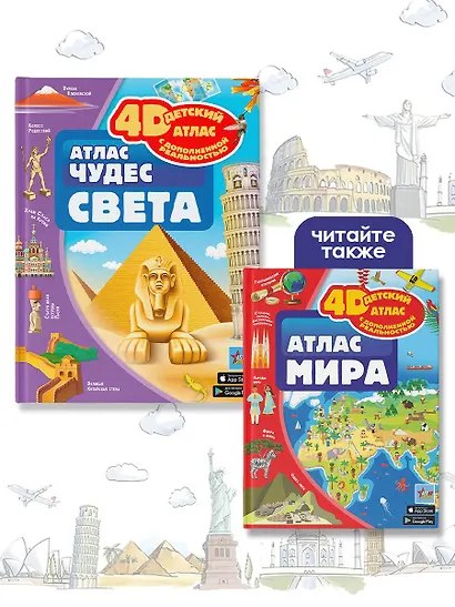 Атлас чудес света - фото 6