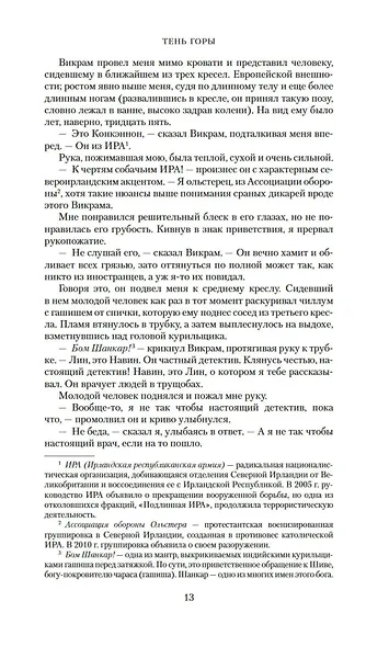 Шантарам Книга 2 Тень горы - фото 11