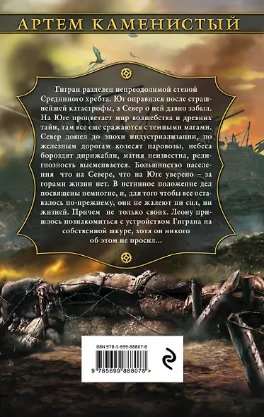 Демоны Юга - фото 2