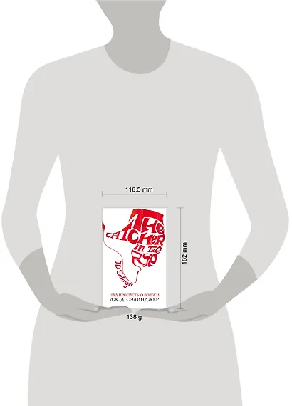 Над пропастью во ржи - фото 9