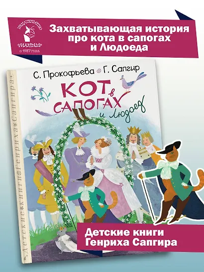 Кот в сапогах и Людоед - фото 4