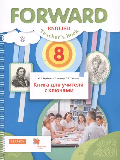 English. Teacher`s book / Английский язык. 8 класс. Книга для учителя с ключами - фото 1