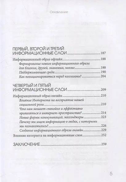Я-концепт. Как создать информационный образ и повысить социальный статус - фото 4