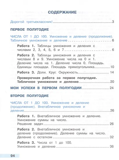 Математика. Тетрадь учебных достижений. 3 класс - фото 2