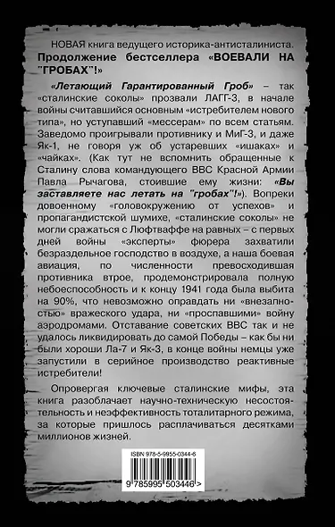 "Летающие гробы" Сталина. "Всё ниже, и ниже, и ниже..." - фото 2