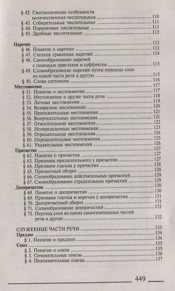 Все правила современного русского языка (Просцевичюс) - фото 5