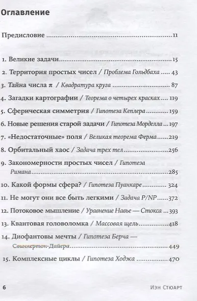 Величайшие математические задачи - фото 2