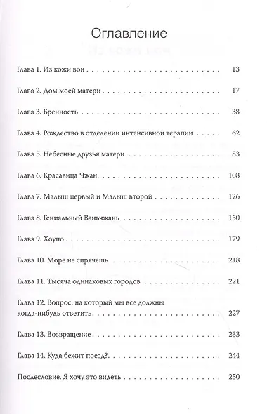 Из кожи вон. Правдивая история о том, что делает нас людьми - фото 4