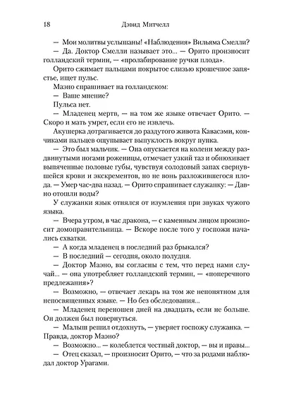 Тысяча осеней Якоба де Зута - фото 10