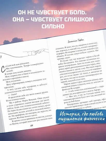 Я тебя чувствую - фото 5
