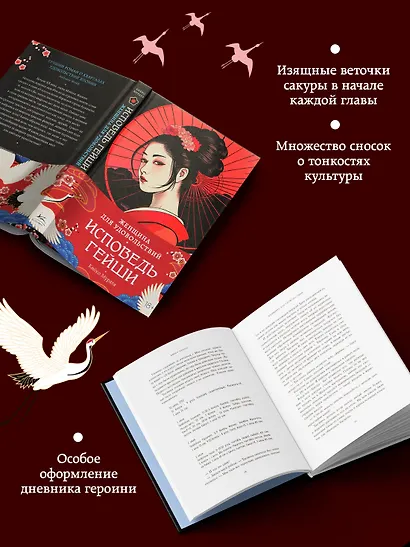 Женщина для удовольствий. Исповедь гейши - фото 6