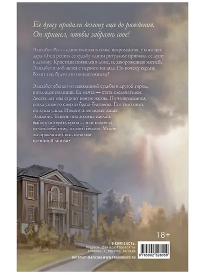 Невеста князя тьмы - фото 2