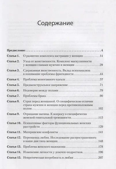 Психология женщины - фото 2