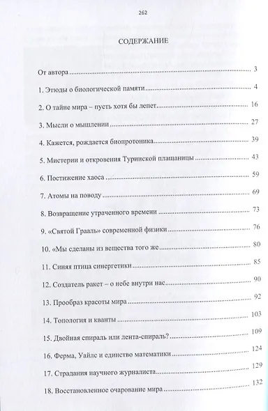 О тайне мира - пусть хотя бы лепет - фото 2
