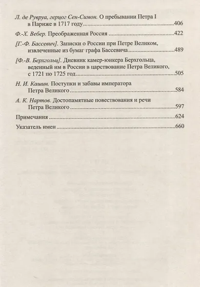 Петр I - фото 4