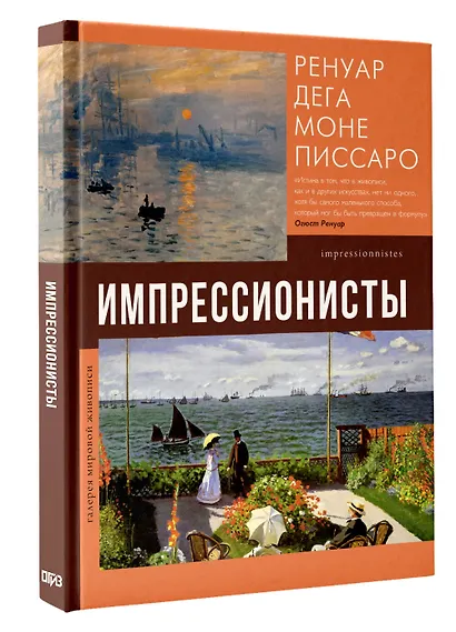 Импрессионисты - фото 3