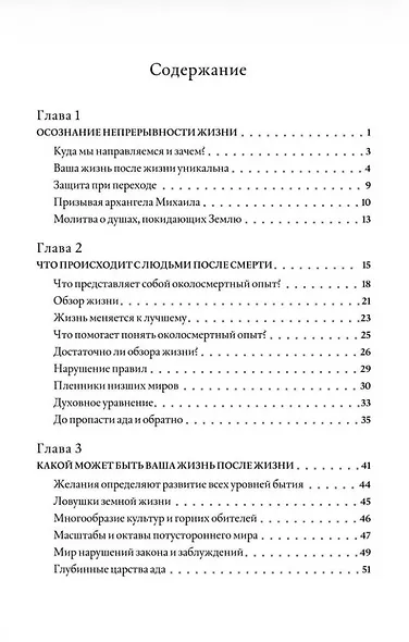 По ту сторону жизни: Что на самом деле происходит в потустороннем мире - фото 3