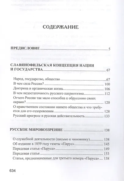 Наше знамя – русская народность. - фото 2