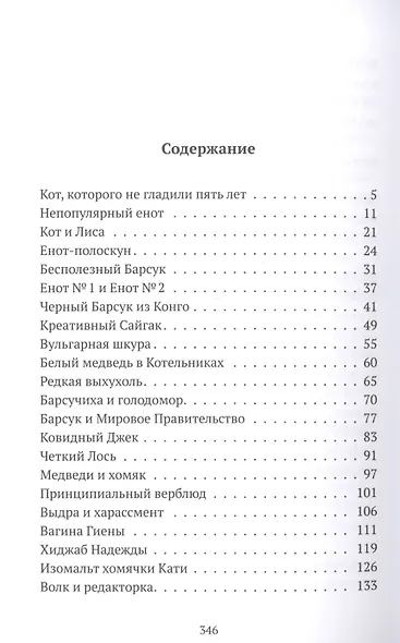 Непопулярные животные - фото 2