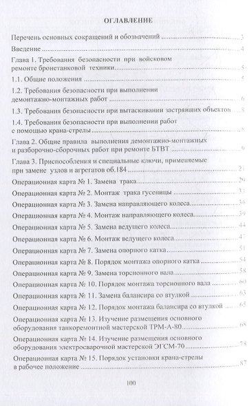 Ремонт бронетанковой техники. Практикум: учебное пособие - фото 2
