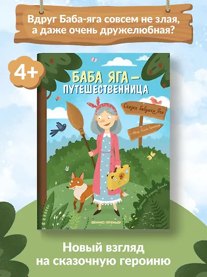Баба Яга - путешественница - фото 6