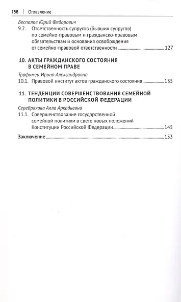 Актуальные проблемы семейного права в современной России. Монография - фото 4