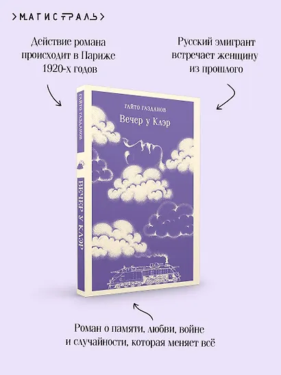 Вечер у Клэр - фото 7