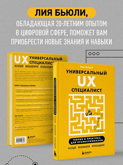 Универсальный UX-специалист: исследуй, визуализируй, пропагандируй - фото 6