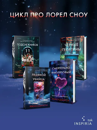 Ледяной убийца (#4) - фото 7