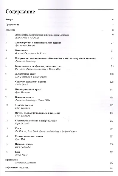 Инфекционные болезни собак и кошек - фото 2