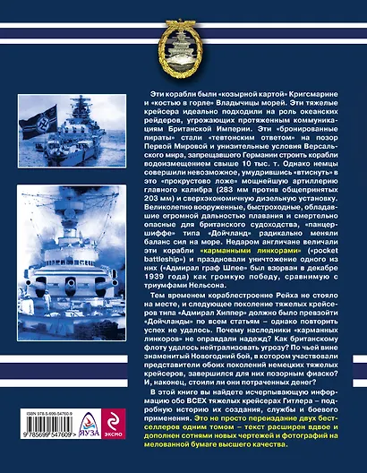 "Бронированные пираты" Гитлера.Тяжелые крейсера типов "Дойчланд" и "Адмирал Хиппер" - фото 2