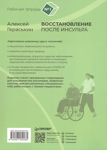 Восстановление после инсульта. Рабочая тетрадь № 1. Улучшаем внимание,  темп  деятельности, выносливость. - фото 9