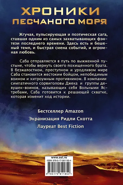 Хроники песчаного моря: роман - фото 2