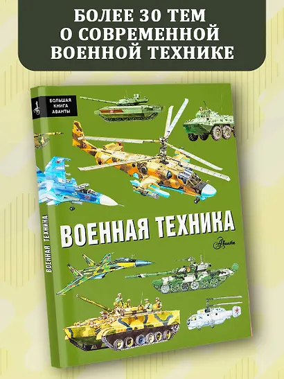 Военная техника - фото 3