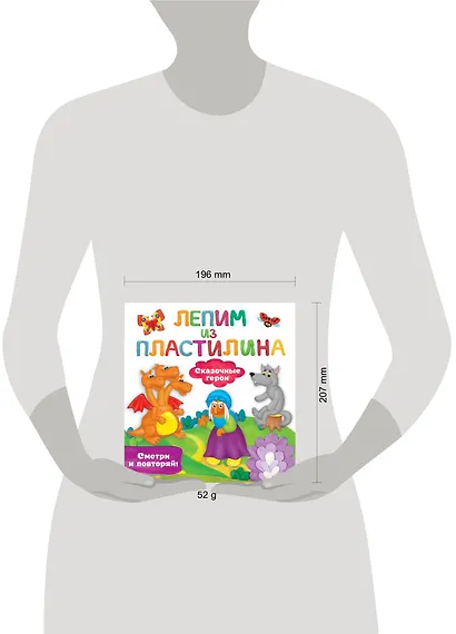 Сказочные герои. Лепим из пластилина: смотри и повторяй - фото 7