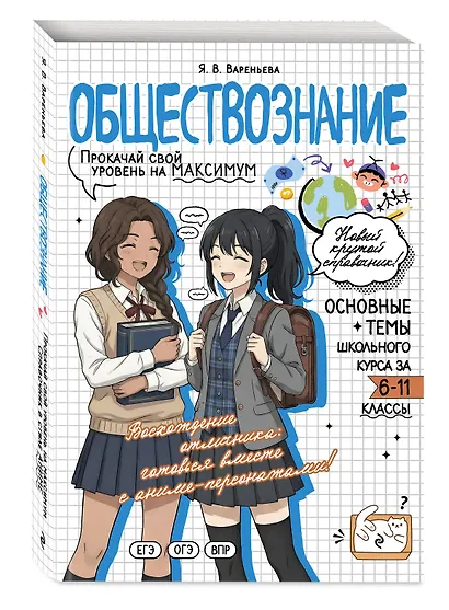 Обществознание. Прокачай свой уровень на максимум - фото 3