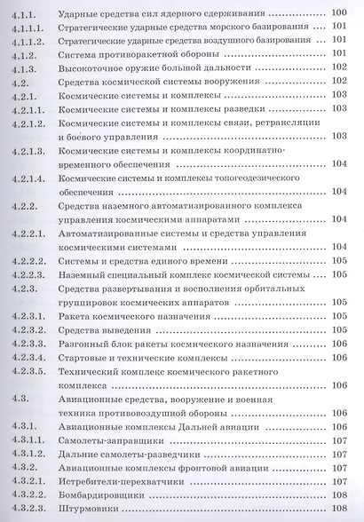 Война и мир в терминах и определениях. Военно-технический словарь - фото 8
