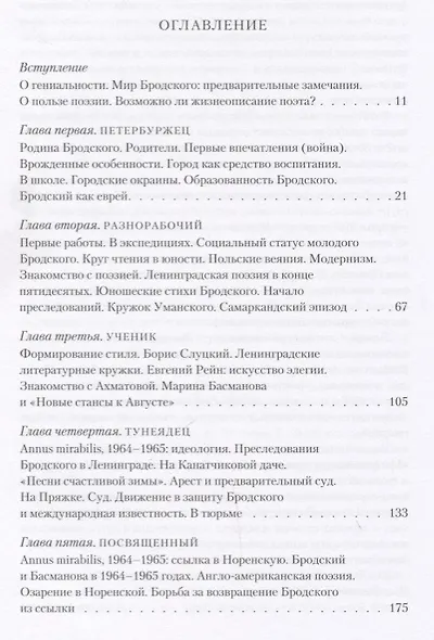 Иосиф Бродский: Опыт литературной биографии - фото 6