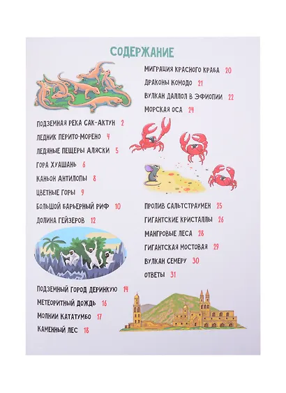 Загадочные лабиринты. Путешествуем по удивительным местам - фото 2