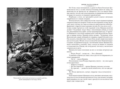 Огнем и мечом. Книга 2. Потоп - фото 9