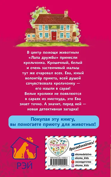 Загадка белого кролика (#5) - фото 2