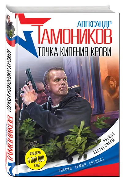 Точка кипения крови - фото 3