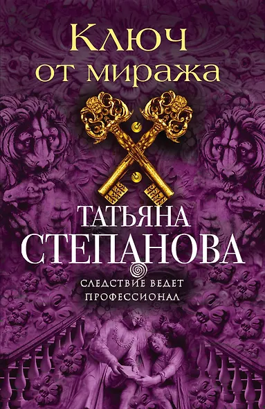Ключ от миража - фото 1