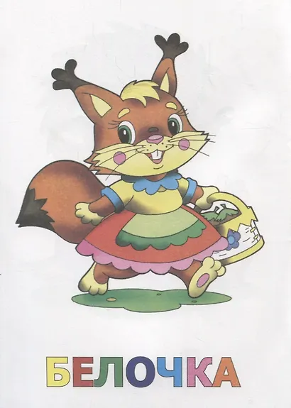 Р Посмотри и раскрась Котенок (илл. Артюха) (мПиРЛюбГер) - фото 2