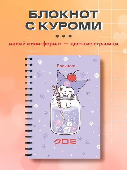 Записная книжка А6 56 листов "Куроми (коктейль)" спираль - фото 3