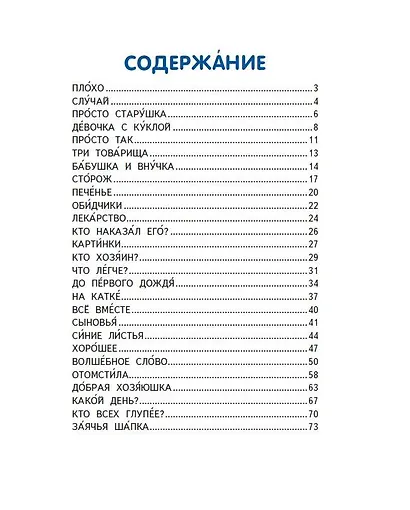 Волшебное слово. Рассказы и сказки (ил. С. Емельяновой) - фото 4