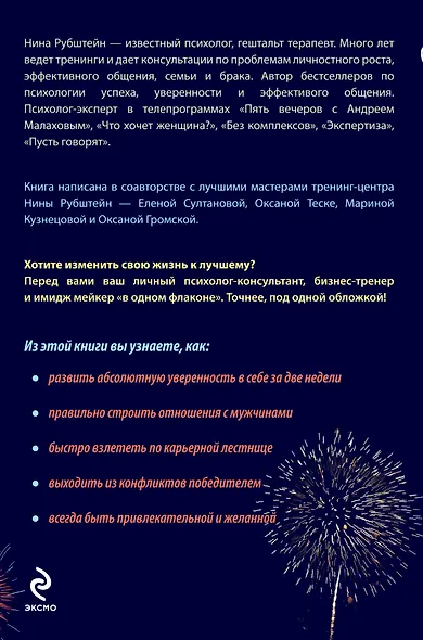 Жизнь на 100% : любовь, здоровье, карьера - фото 2