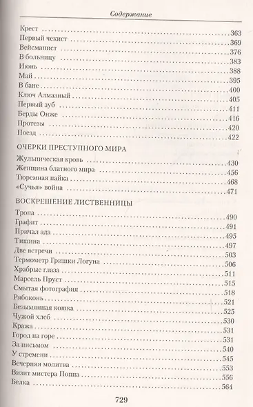 Малое собрание сочинений - фото 5