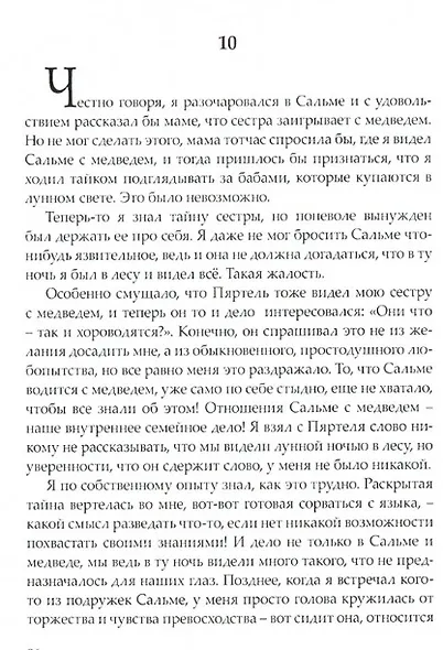 Последний, кто знал змеиную молвь - фото 2