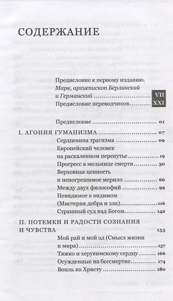 Философские обрывы - фото 2